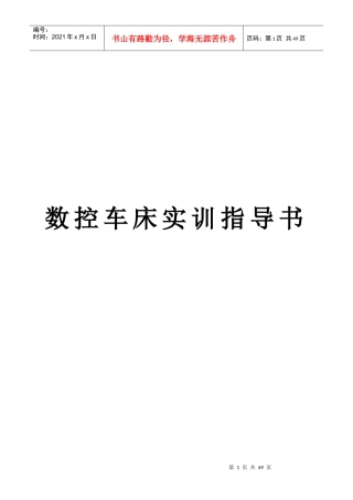 企业数控车床实训指导手册