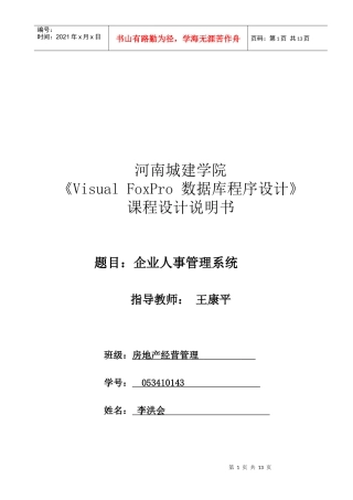 企业人事管理系统总体设计