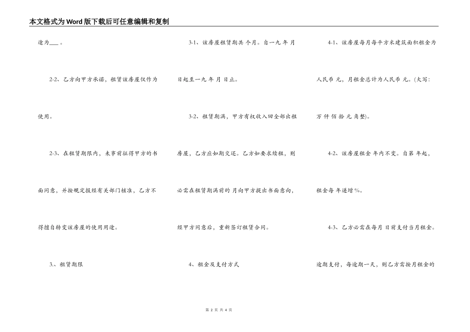 长沙房屋租房合同范本通用版_第2页
