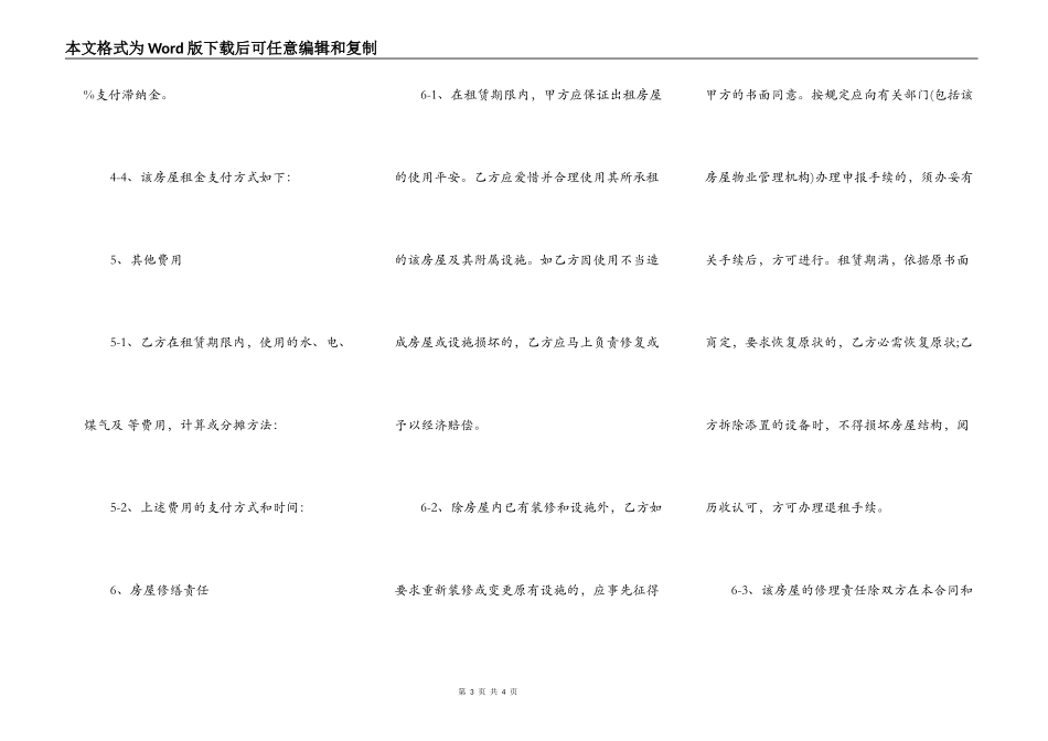 长沙房屋租房合同范本通用版_第3页
