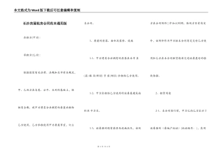 长沙房屋租房合同范本通用版