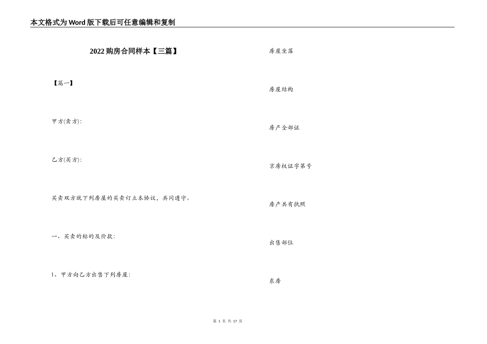 2022购房合同样本_第1页