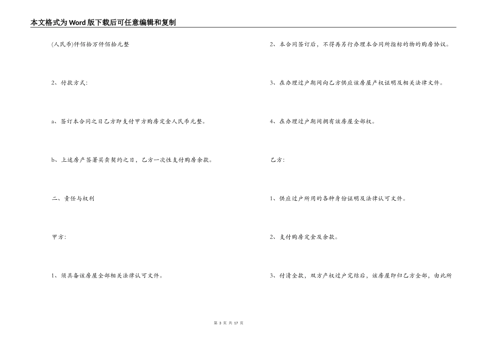 2022购房合同样本_第3页