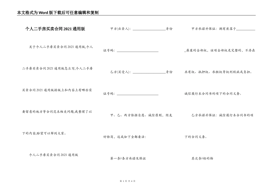 个人二手房买卖合同2021通用版_第1页