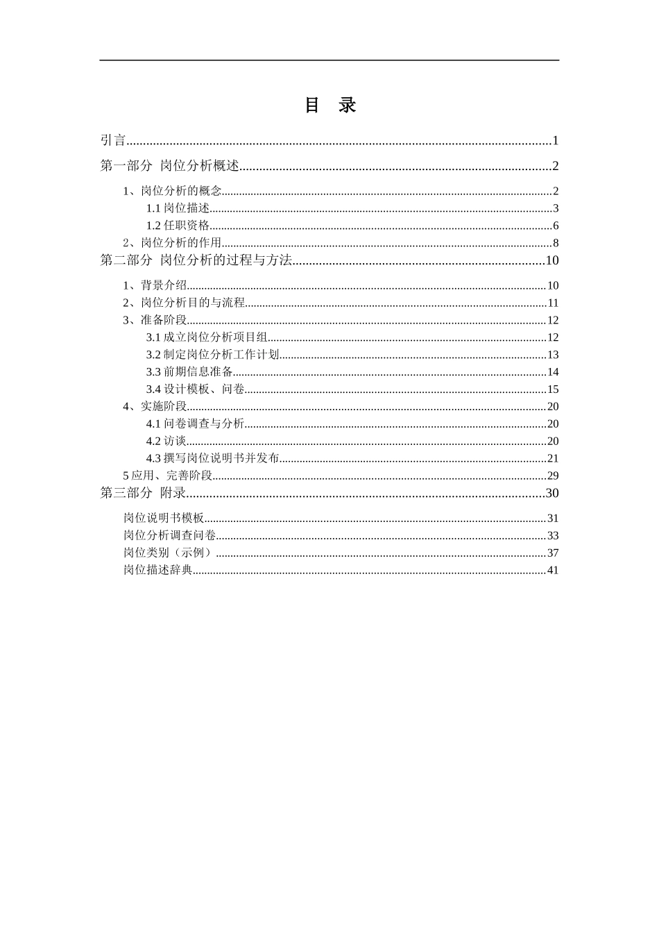 人力资源管理成熟度达标手册-岗位分析方法与操作实务(48_第3页