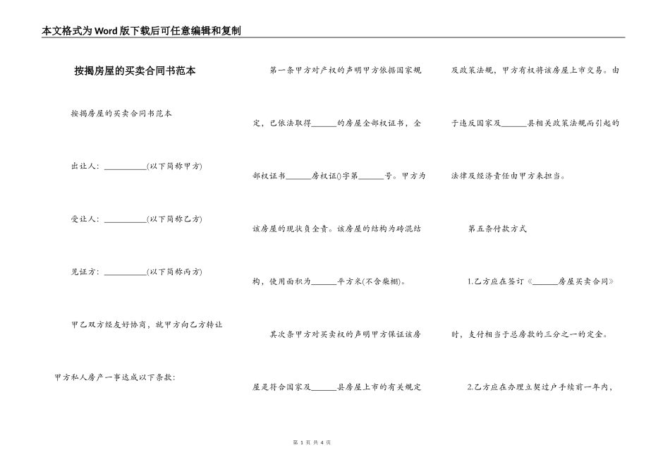 按揭房屋的买卖合同书范本_第1页