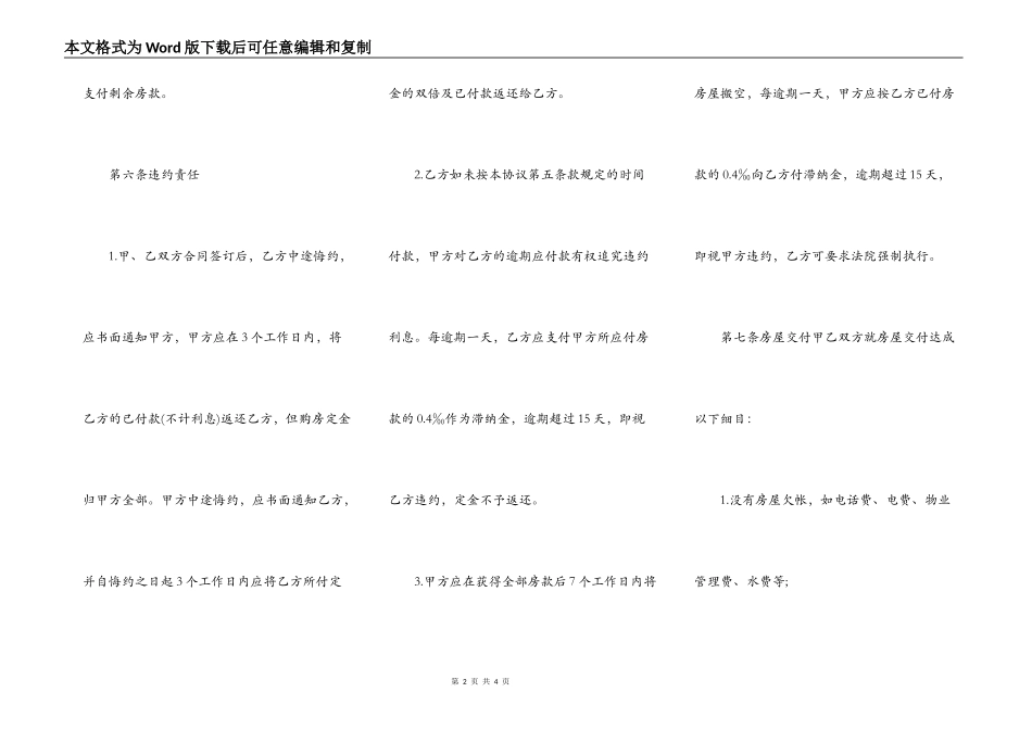 按揭房屋的买卖合同书范本_第2页