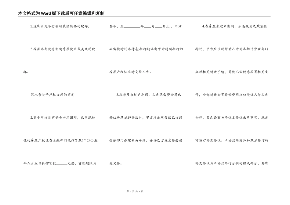按揭房屋的买卖合同书范本_第3页
