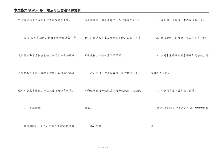 户外广告合同范本_第3页