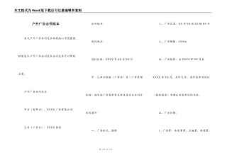 户外广告合同范本