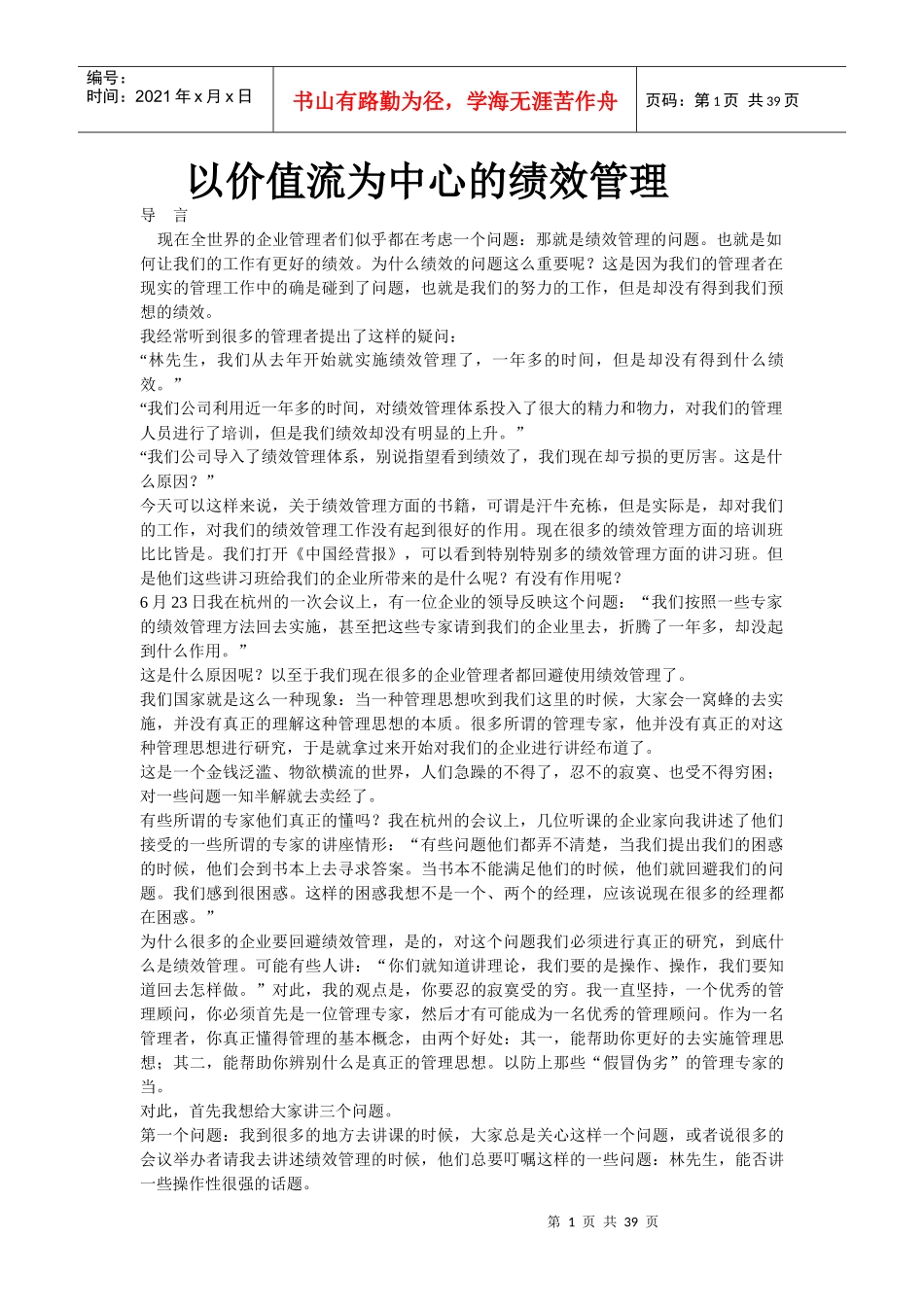 以价值流为中心的绩效管理_第1页