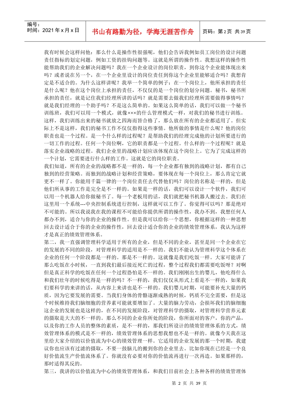 以价值流为中心的绩效管理_第2页