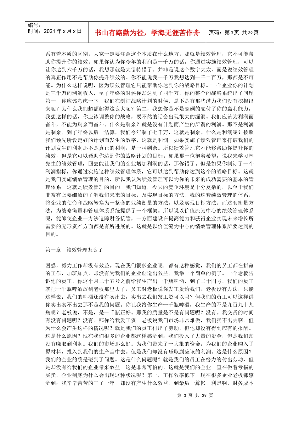 以价值流为中心的绩效管理_第3页