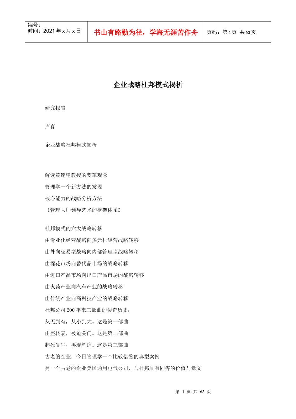 企业战略杜邦模式揭析_第1页