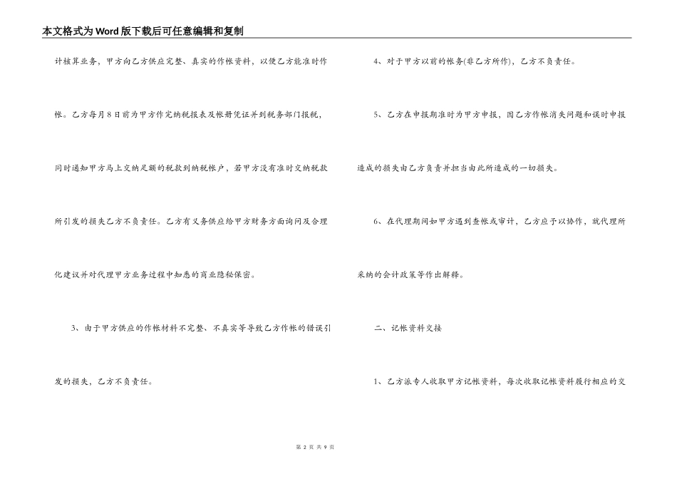 代理记账合同标准版_第2页