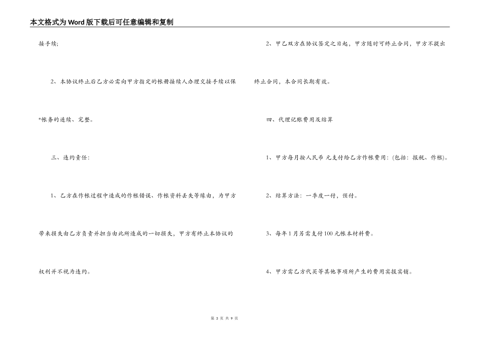 代理记账合同标准版_第3页