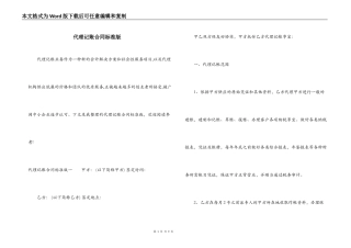 代理记账合同标准版