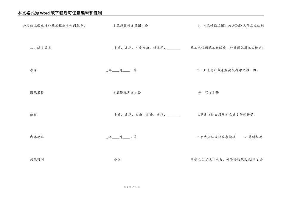 关于装饰装修设计标准合同范本_第3页