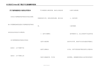 关于装饰装修设计标准合同范本