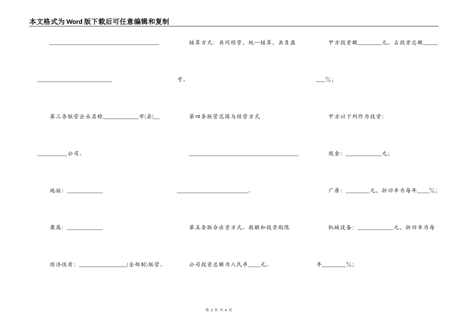 联营合同范本(B)_第2页