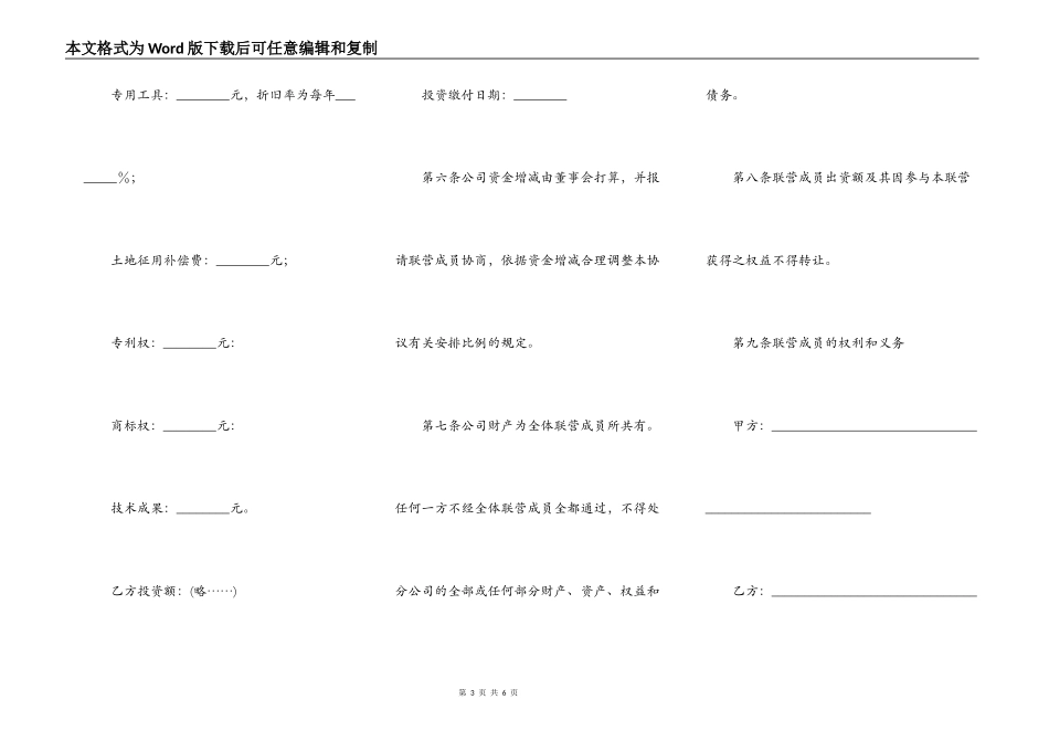 联营合同范本(B)_第3页