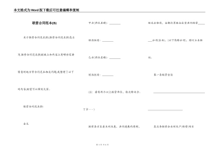 联营合同范本(B)