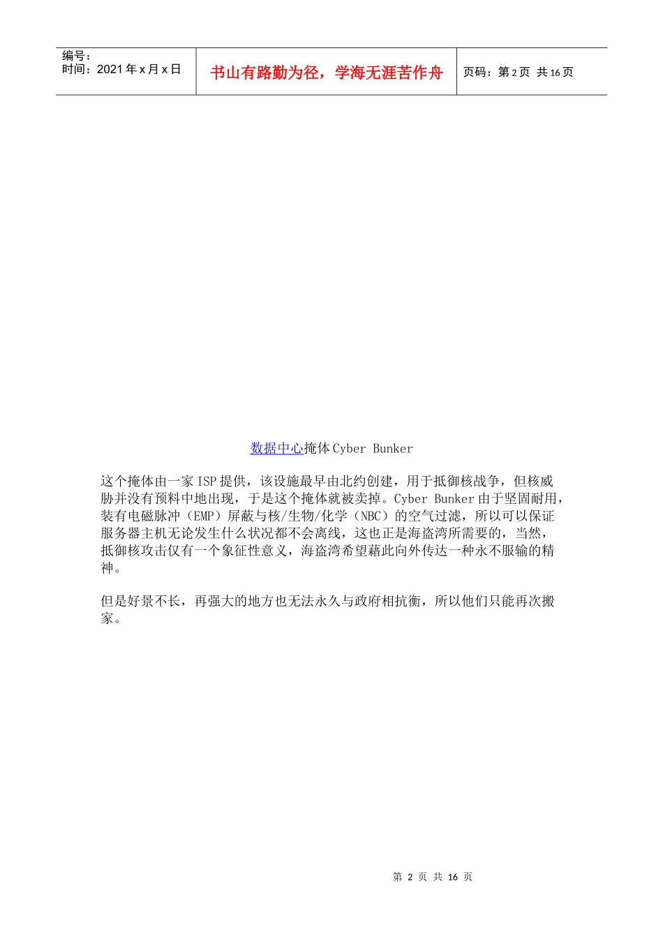 从地下到海上 BT数据中心发展趋势分析_第2页