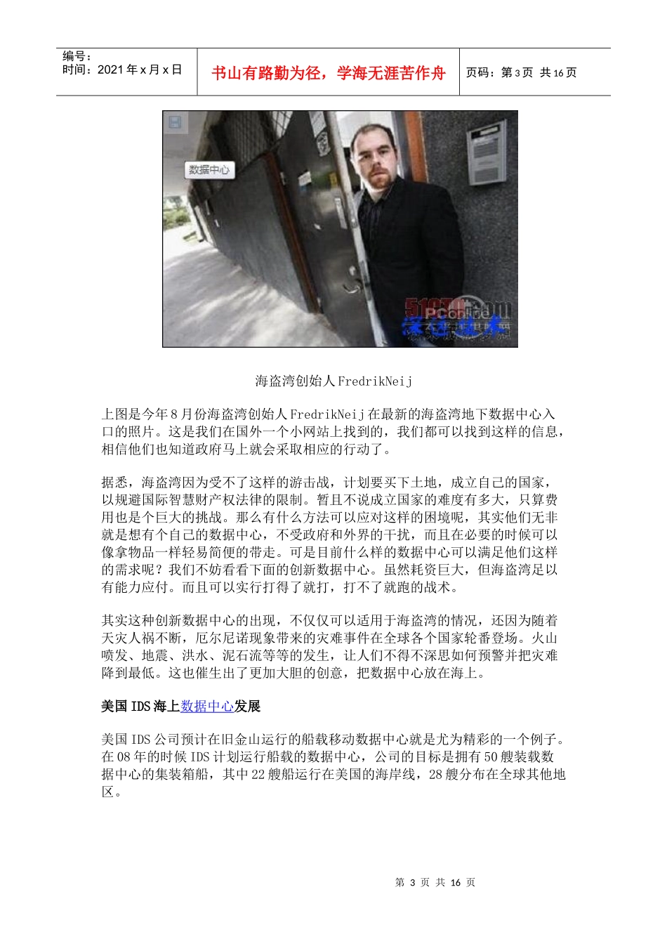 从地下到海上 BT数据中心发展趋势分析_第3页