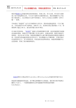 从地下到海上 BT数据中心发展趋势分析