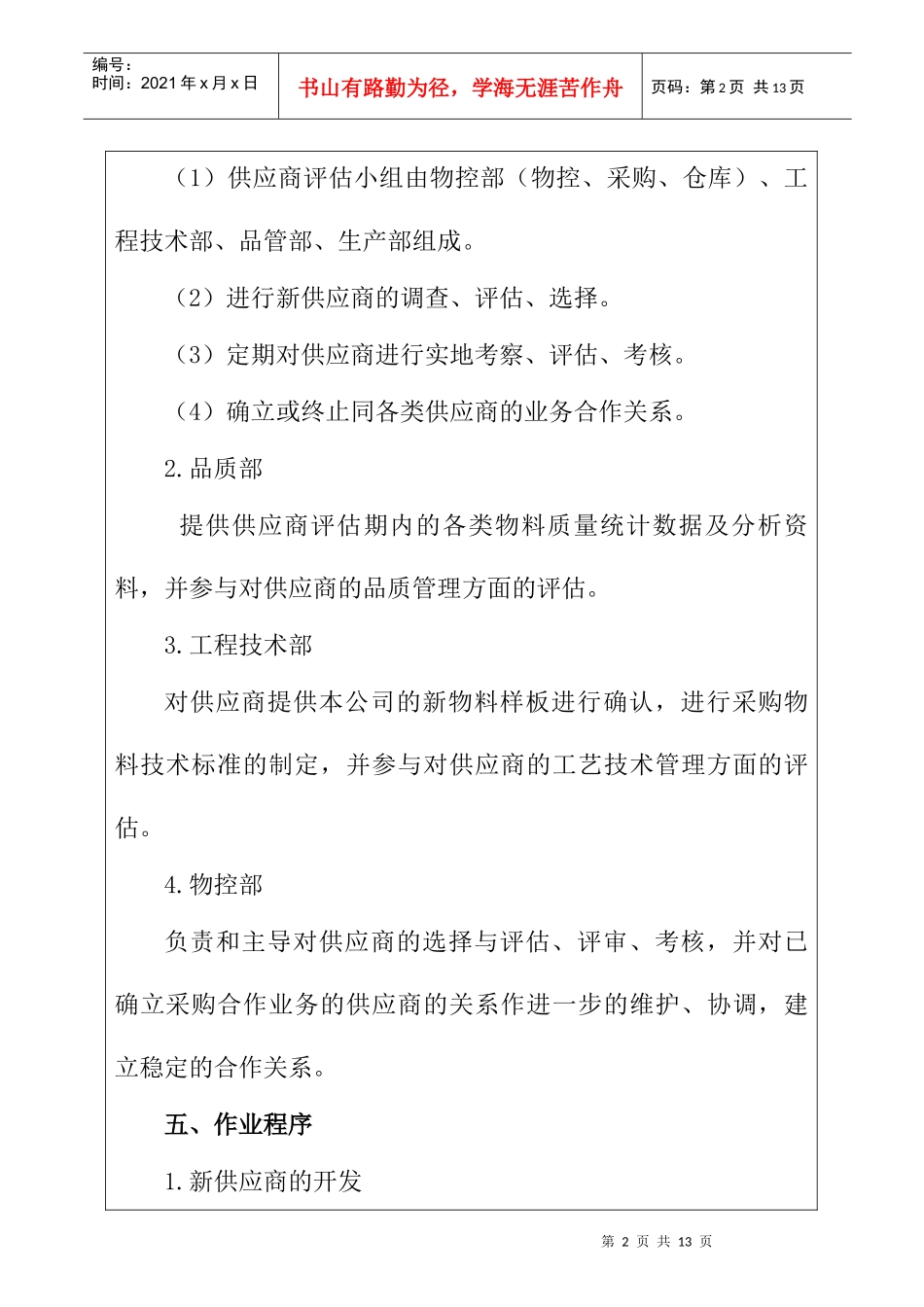 企业供应商管理办法_第2页