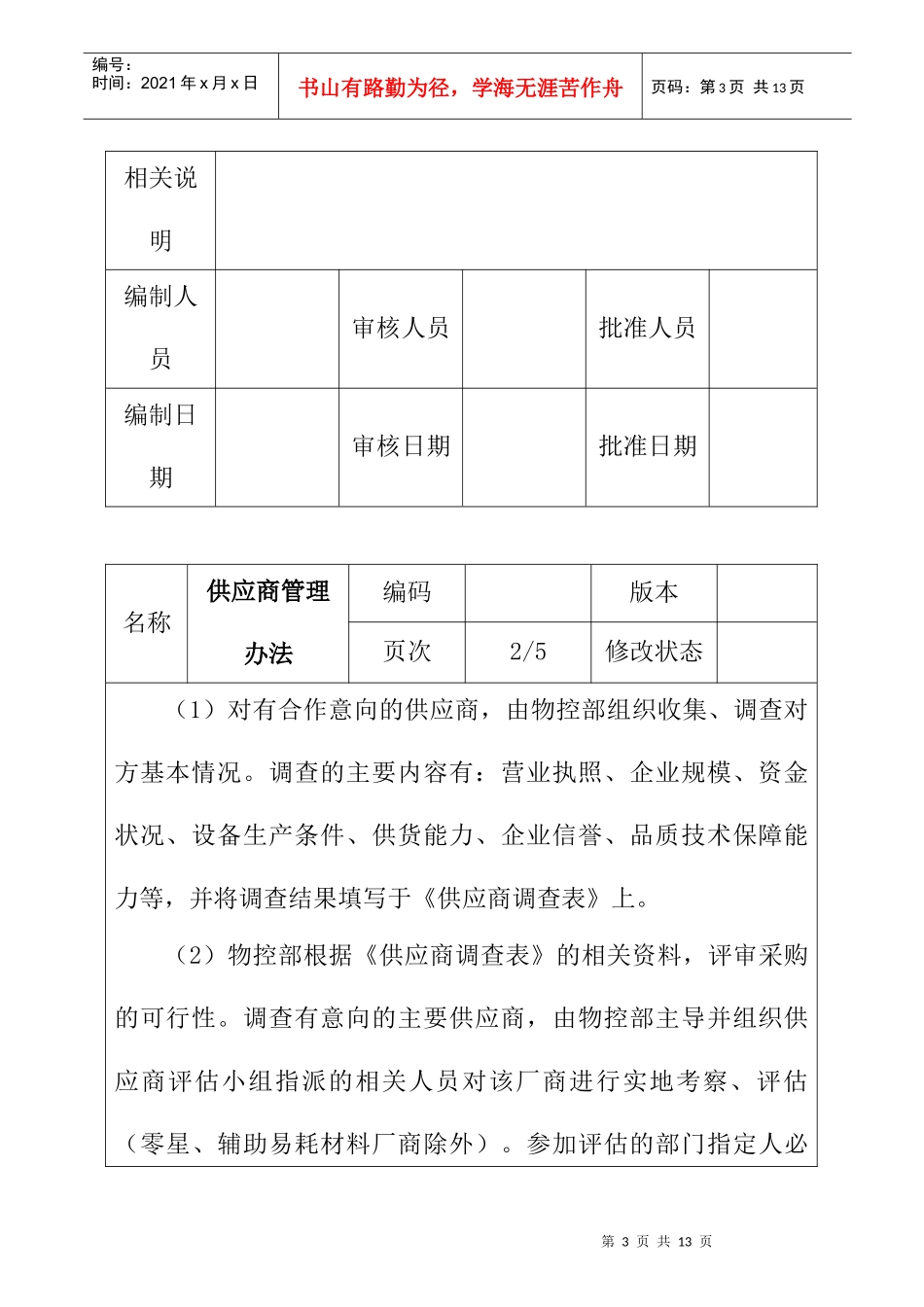 企业供应商管理办法_第3页