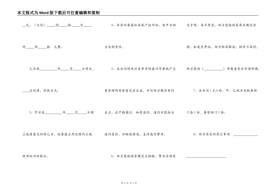 二手房屋买卖合同样本新_第2页