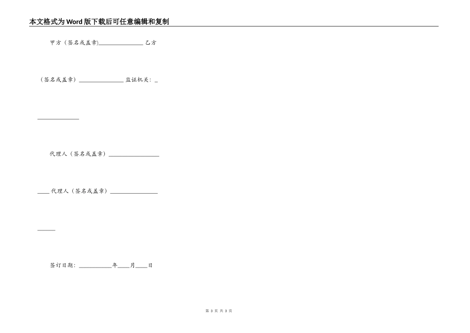 二手房屋买卖合同样本新_第3页