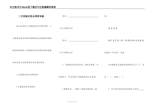二手房屋买卖合同样本新