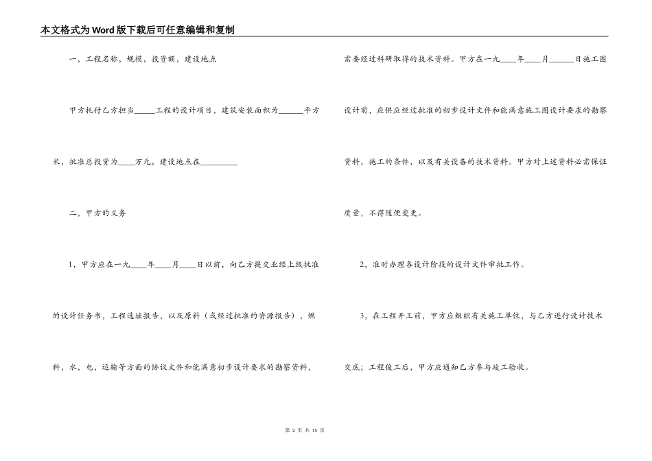 2022建筑工程设计合同_第2页