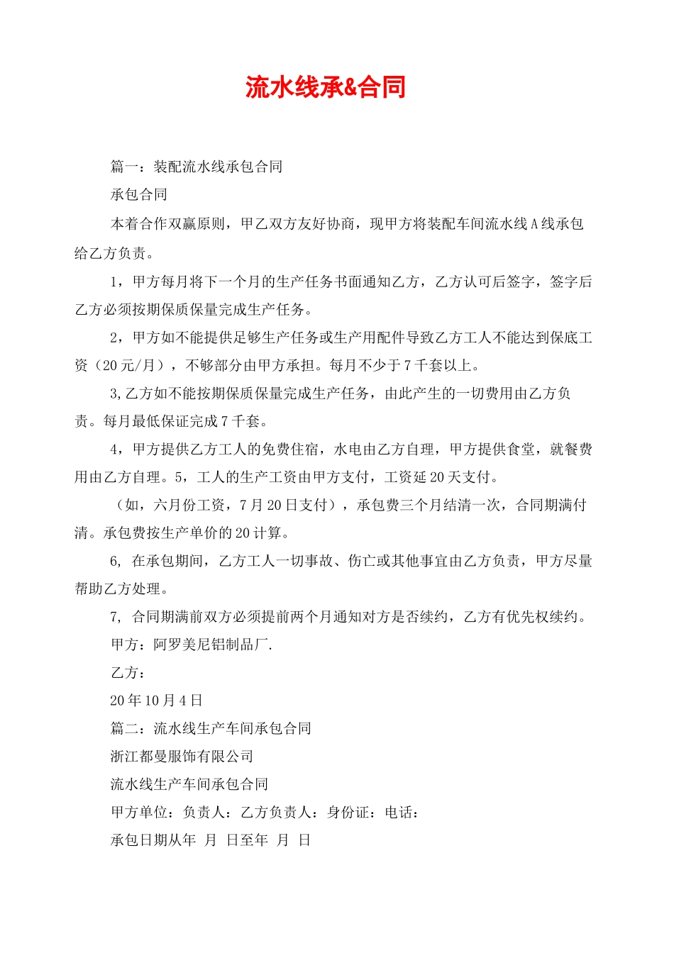 流水线承包合同_第1页