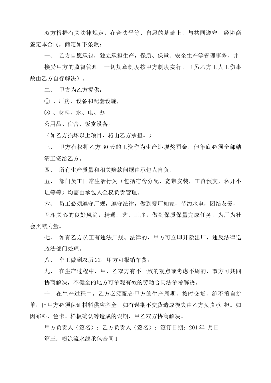 流水线承包合同_第2页