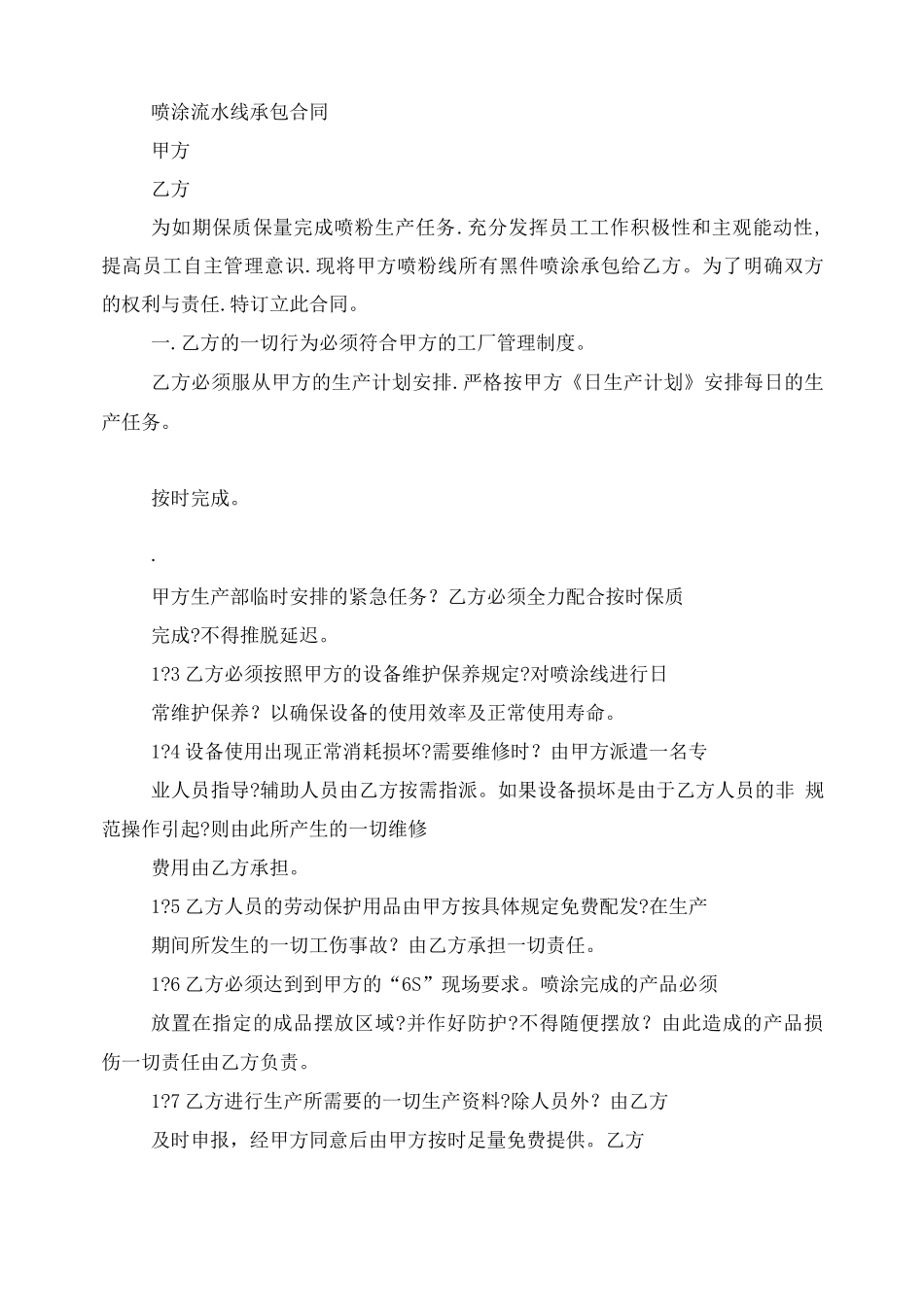 流水线承包合同_第3页