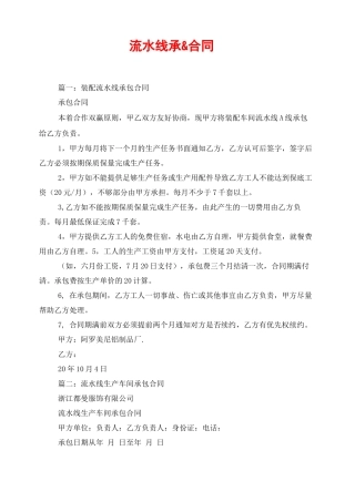 流水线承包合同