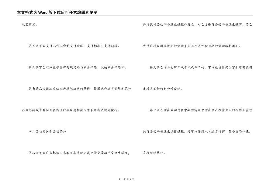 农民工的劳务合同样本_第2页