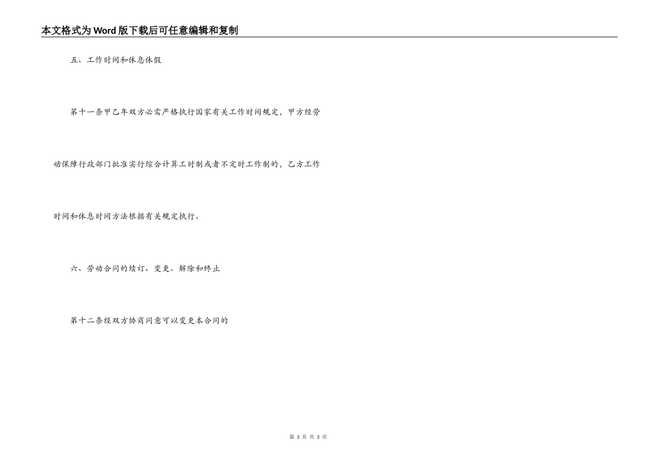 农民工的劳务合同样本_第3页