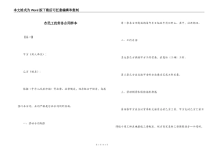 农民工的劳务合同样本