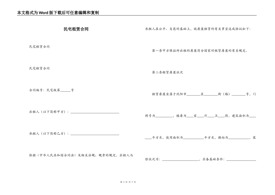 民宅租赁合同_第1页