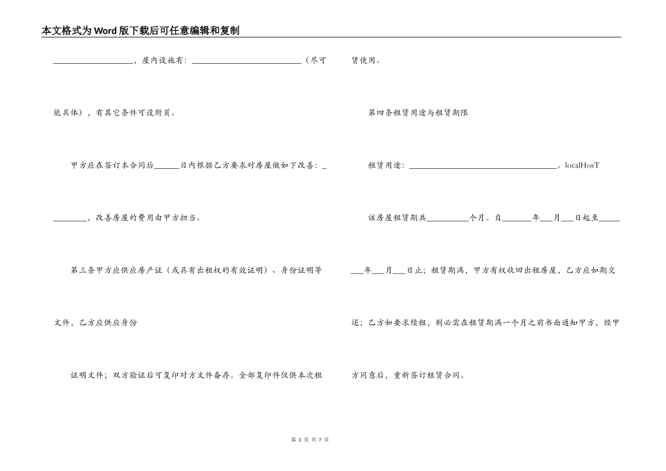 民宅租赁合同_第2页