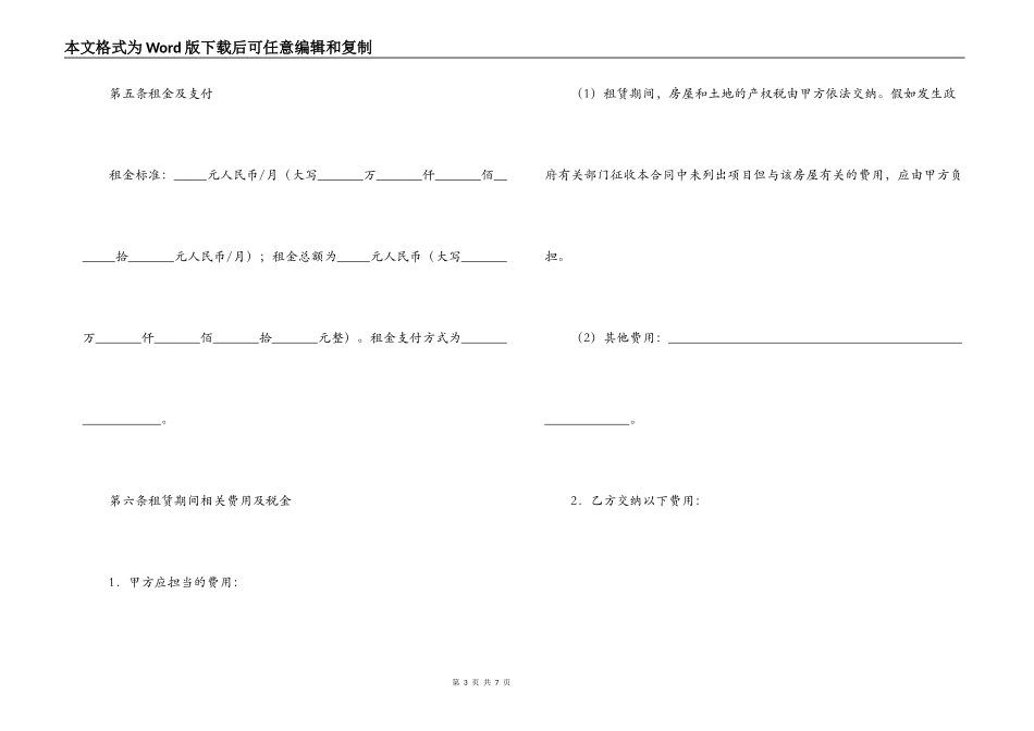 民宅租赁合同_第3页