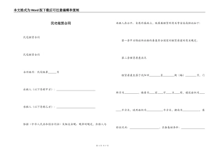 民宅租赁合同