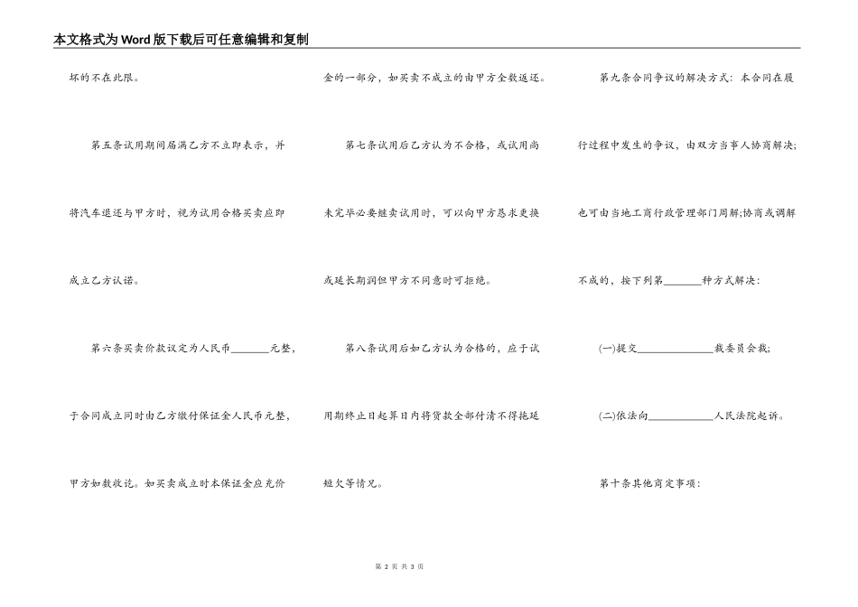 汽车试用买卖合同_第2页