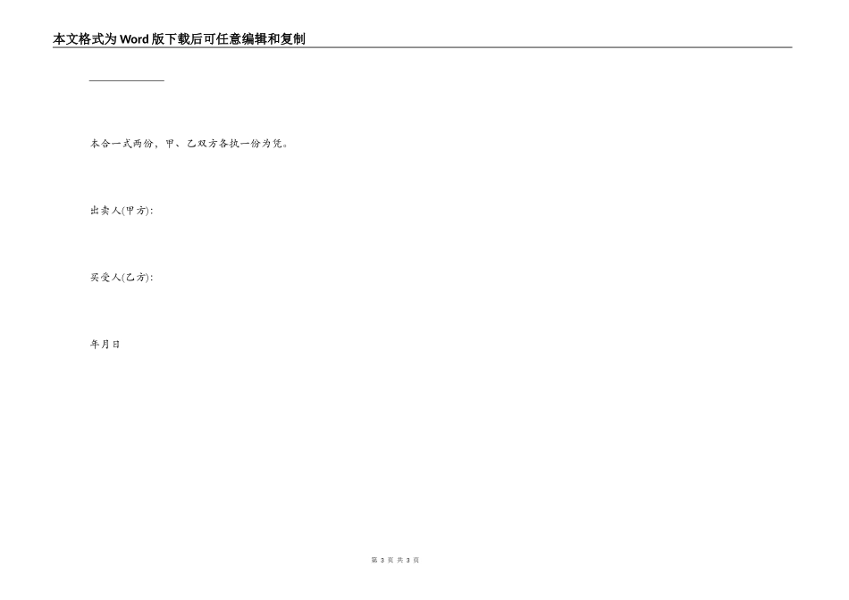 汽车试用买卖合同_第3页