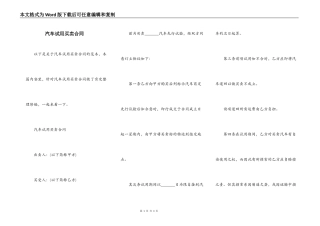 汽车试用买卖合同