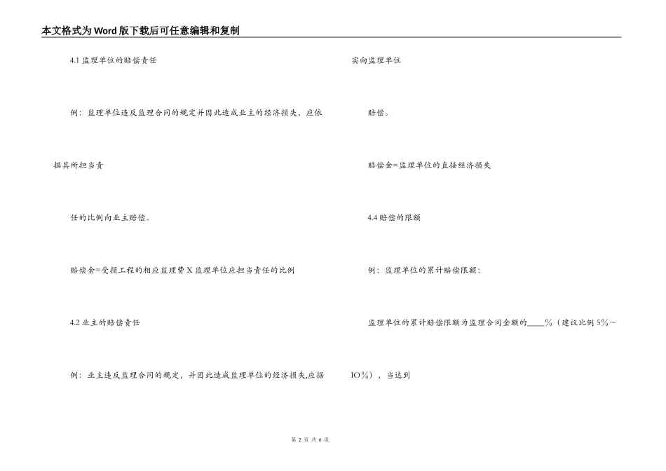 公路工程施工监理规范2022-公路工程施工监理合同专用条件_第2页